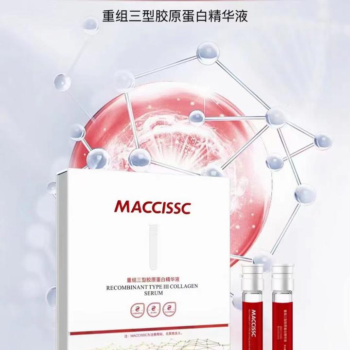 赫斯黎MACCISSC三型胶原蛋白水光精华