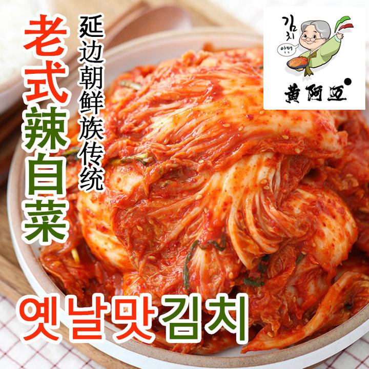 【延边老式传统辣白菜3斤装】 延边朝鲜族手工腌制泡菜下饭神器