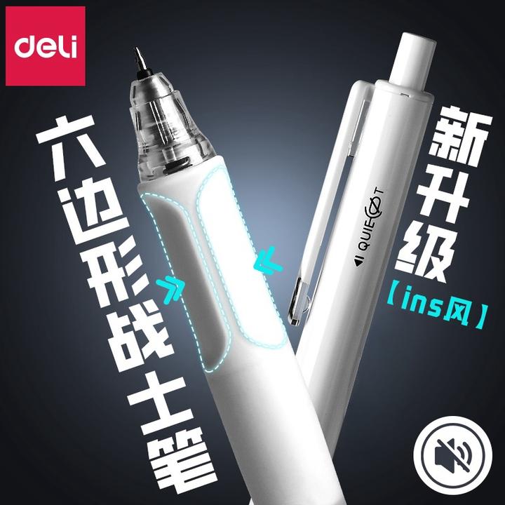 得力六边形战神静音笔按动笔高颜值ins风静音按动速干中性笔