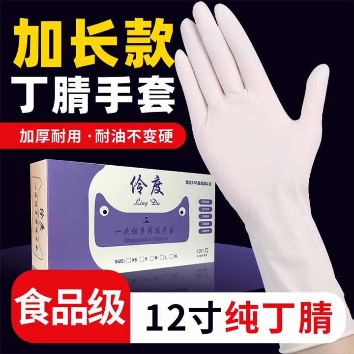 伶度【加长款】纯丁腈一次性手套家用厨房水产屠宰加厚耐用防水防油