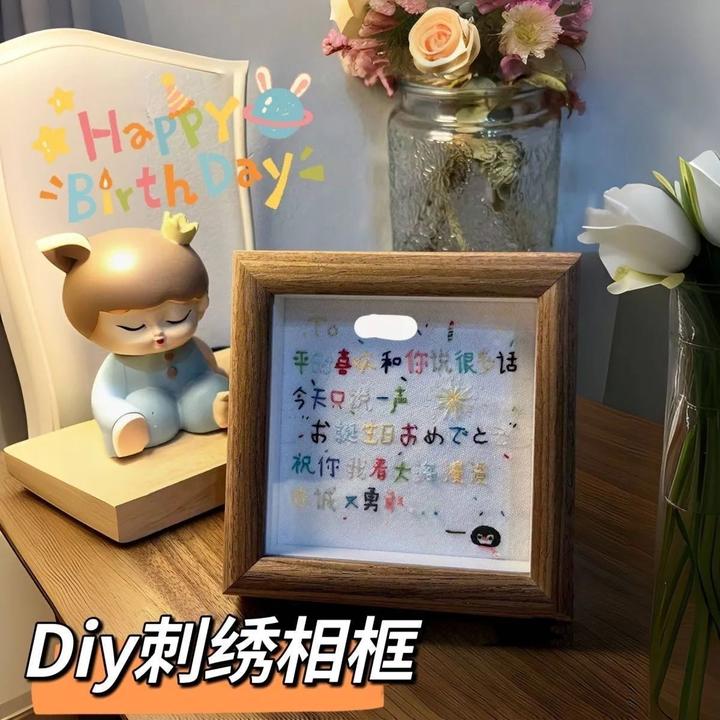 生日礼物diy套装手工刺绣相框摆台情人节教师节礼物祝福语纪念日
