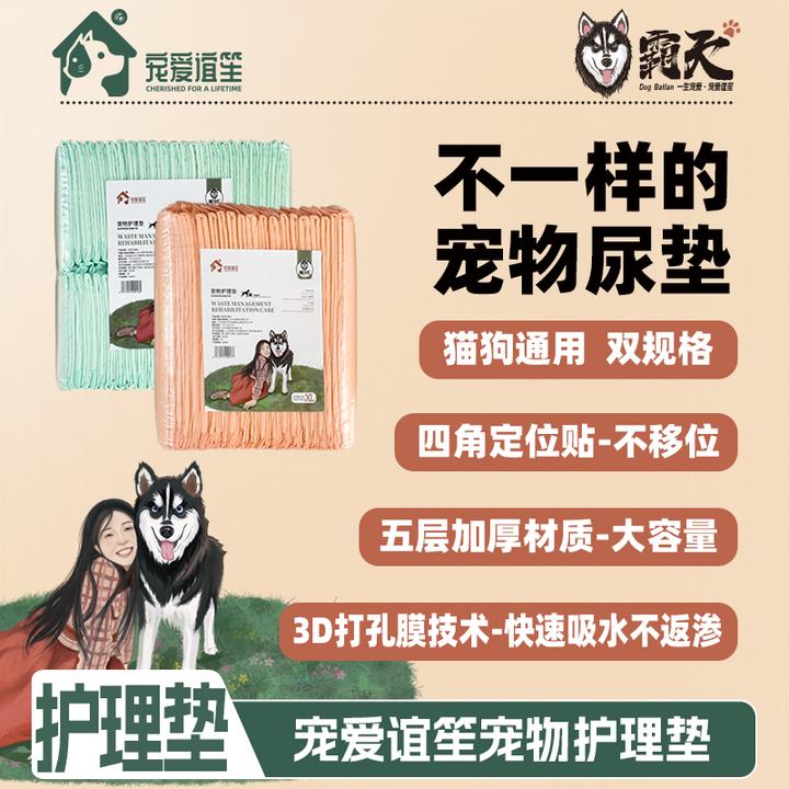 【狗霸天】宠物尿垫护理垫加厚打孔渗透膜快速吸水强效锁水宠爱谊笙