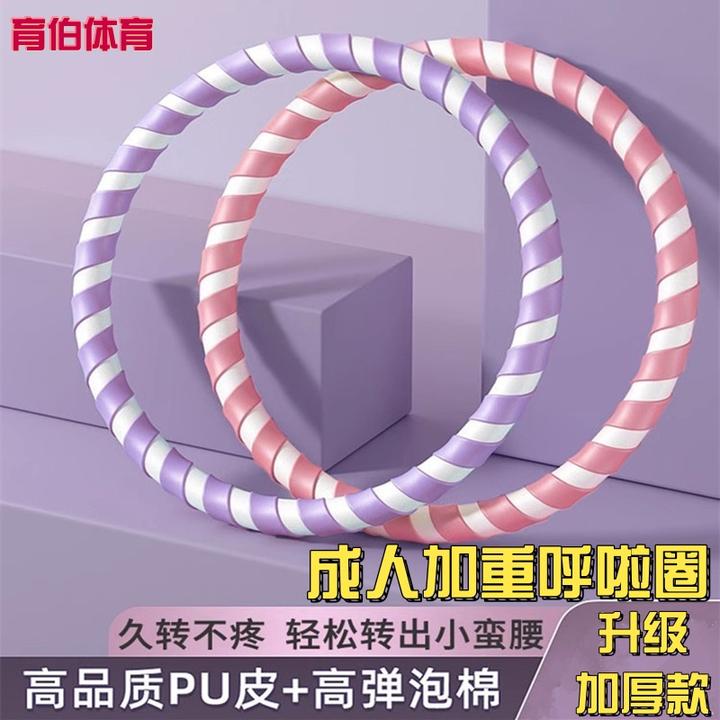 呼啦圈成人款加重3-4-5斤健身瘦肚子神器软海绵呼啦圈男女收腹用