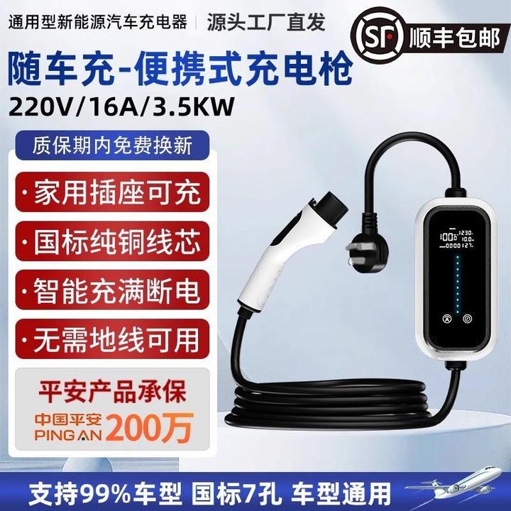 马i3随车充便携式ix3充电枪器桩线专用i4新能源汽车16A家用3.5KW