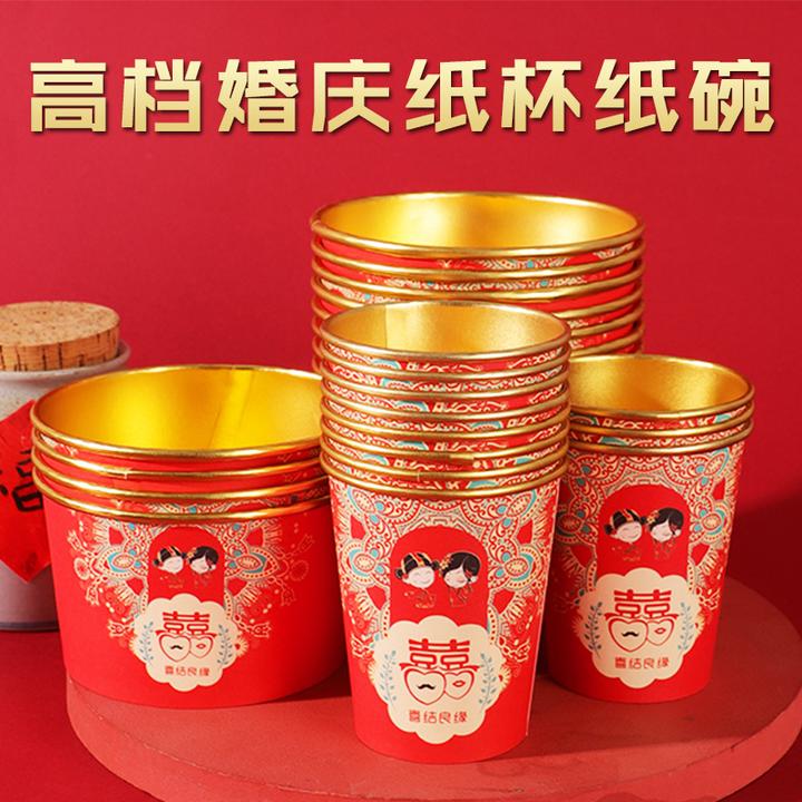 高档金箔结婚纸杯一次性婚庆纸杯纸碗新婚喜庆专用的红色碗筷餐具