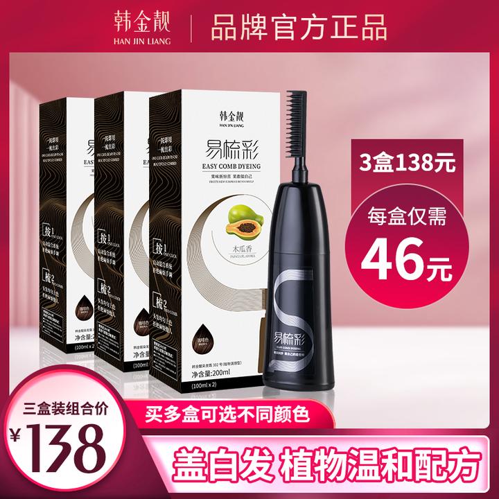 韩金靓易梳彩染发剂染发膏植物遮白发自己染发黑茶色染发洗发一体