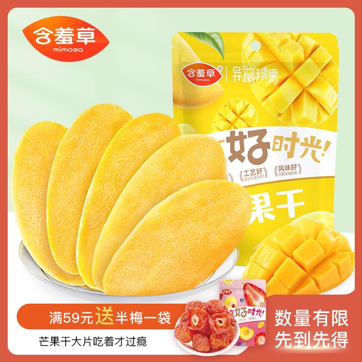 含羞草异域珍果芒果干100g香芒休闲零食蜜饯果脯水果干网红小吃