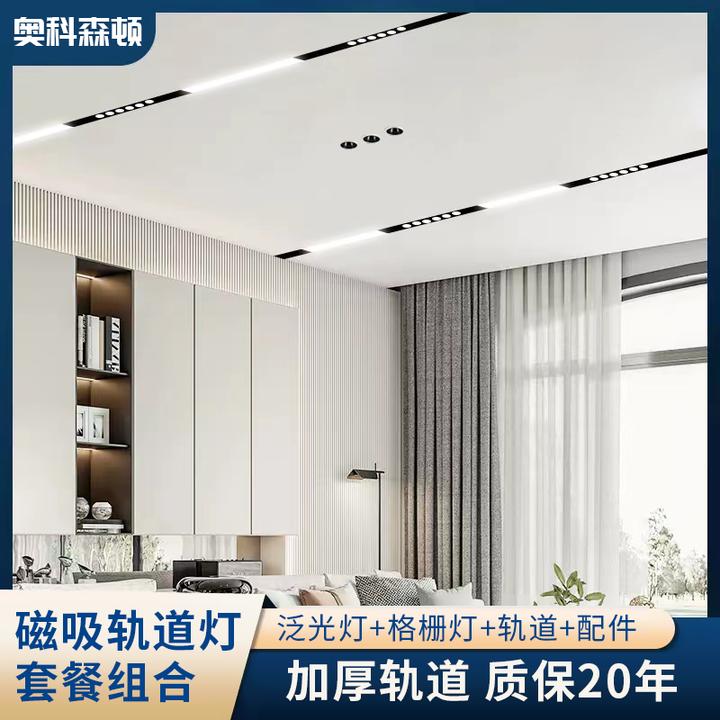 3mm加厚款2.0通用磁吸轨道灯套餐无主灯石膏板预埋98无主灯客厅灯