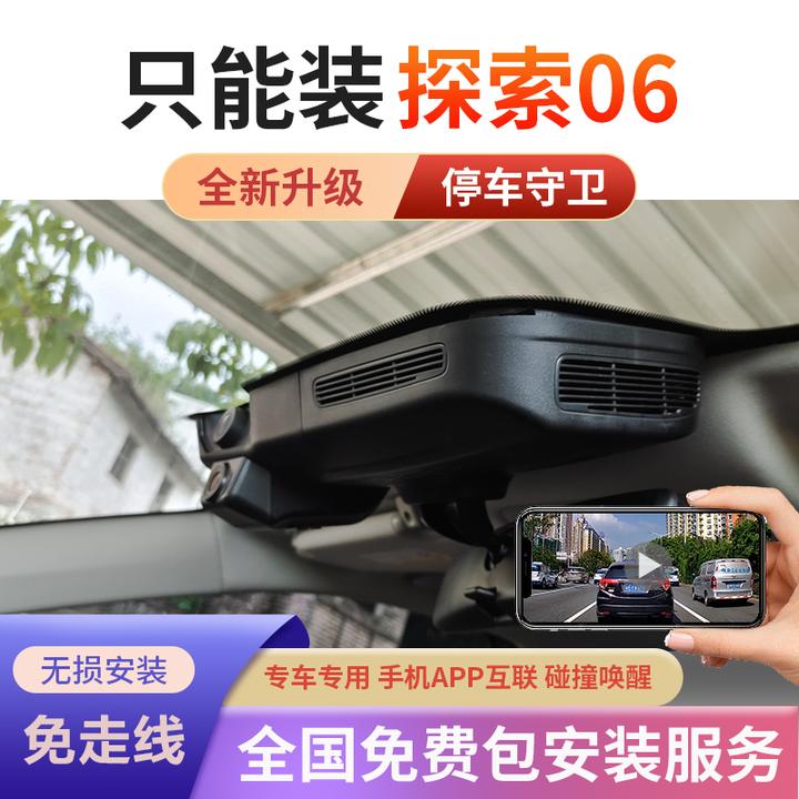 奇瑞探索06cdm专用行车记录仪原厂超清夜视免走线原车原装隐藏式