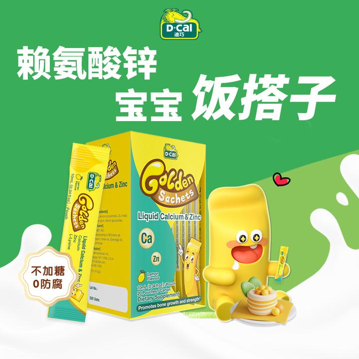 【两盒更优惠】迪巧小黄条赖氨酸锌20条/盒婴幼儿童宝宝补锌吃饭香