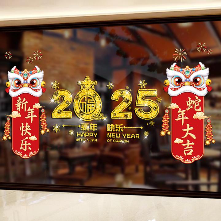 2025新年蛇年装饰静电贴舞狮对联春节过年布置窗户玻璃门贴纸窗花