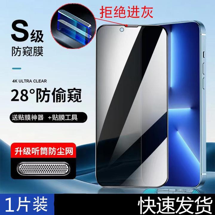 钢化膜苹果15pro 13膜12防尘钢化膜11pro手机膜iPhone13 15防偷窥