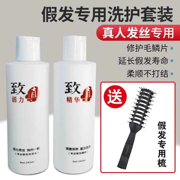 假发专用洗护套装护理精华营养液洗发水真发保养防干枯修复护发素