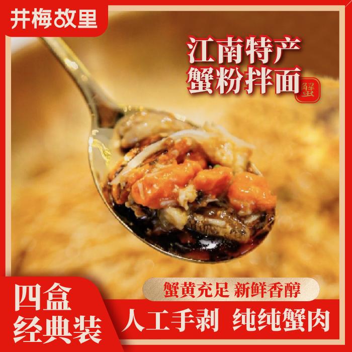 特价【四盒装】蟹黄面新鲜蟹肉蟹黄非油炸纯手工苏式传统筋道