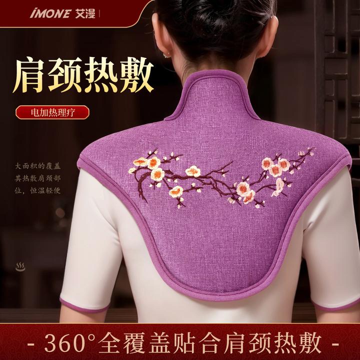 艾漫海盐肩颈充电款热敷包电加热披肩保暖专用热敷盐去寒家用护肩