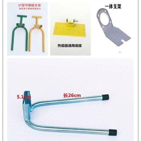 热熔器机器U型固定支架PPR热熔器塑焊机加厚加长支架一体支撑底座