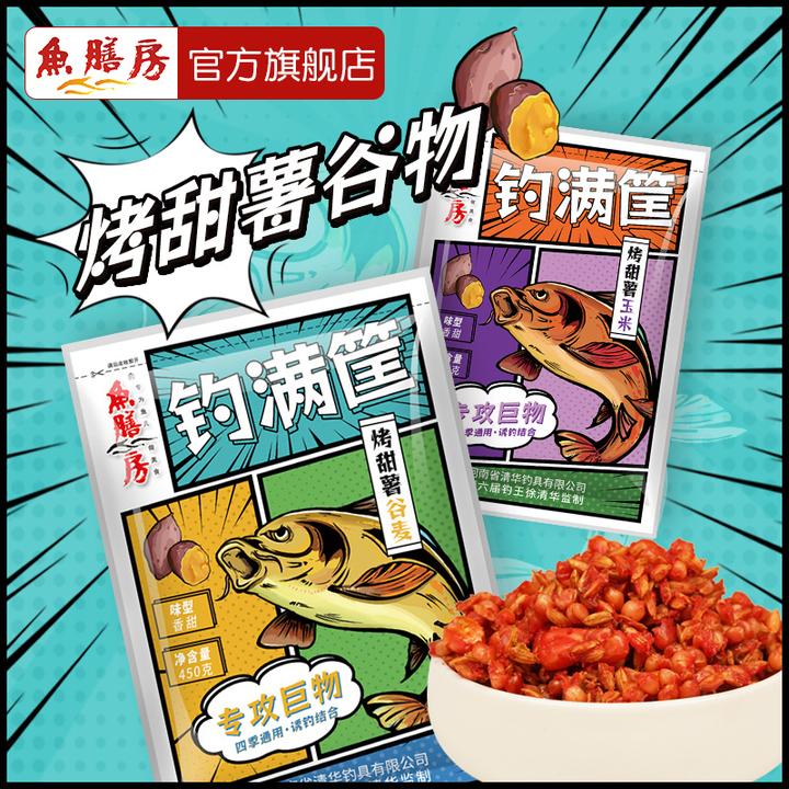 【徐清华推荐】鱼膳房钓满筐烤甜薯香甜谷麦玉米饵料工厂窝料打窝