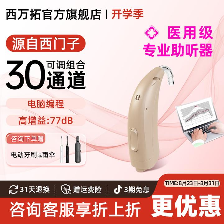 西万拓源自西门子耳背式助听器老人耳背高端无线隐形耳机正品