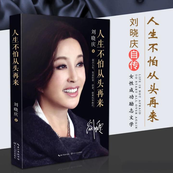 人生不怕从头再来 刘晓庆 女人的资本但永远不会被打败