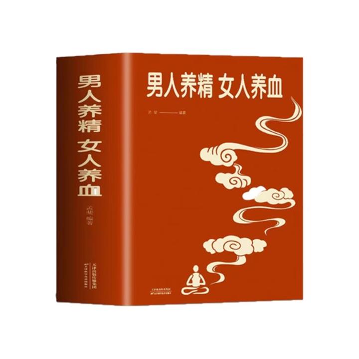 正版 男人养精 女人养血 肾好命就长 养肾就是养寿