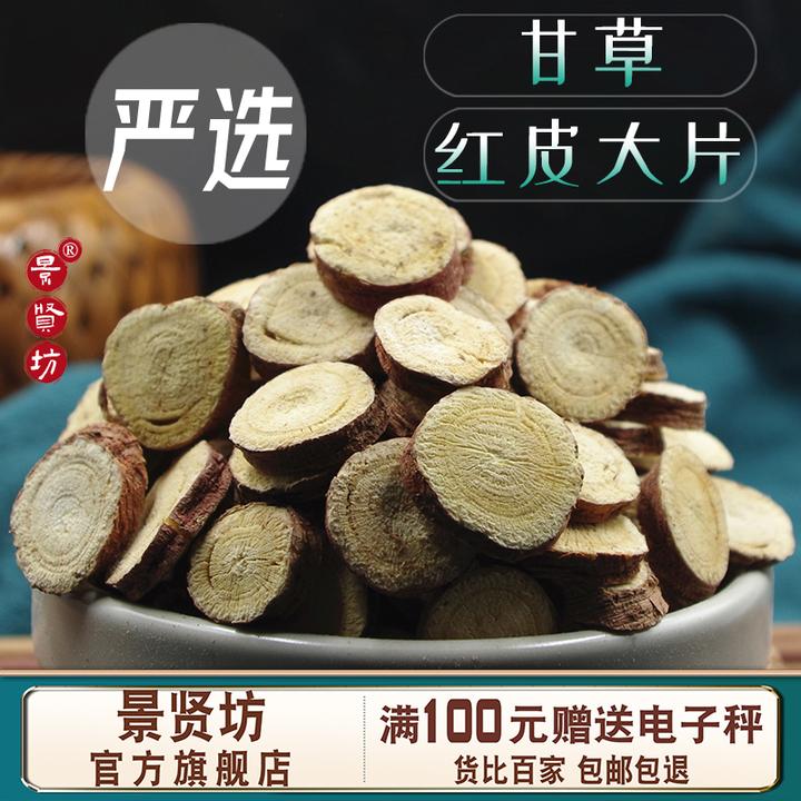 甘草中药材内蒙红皮生大甘草茶干片泡水茶甘草干搭白芍桔梗茶干货
