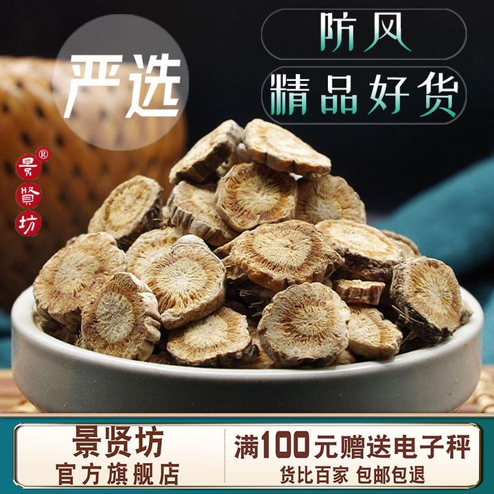防风中药材内蒙防风根防风大片北防风防风草正品新鲜干货可打粉