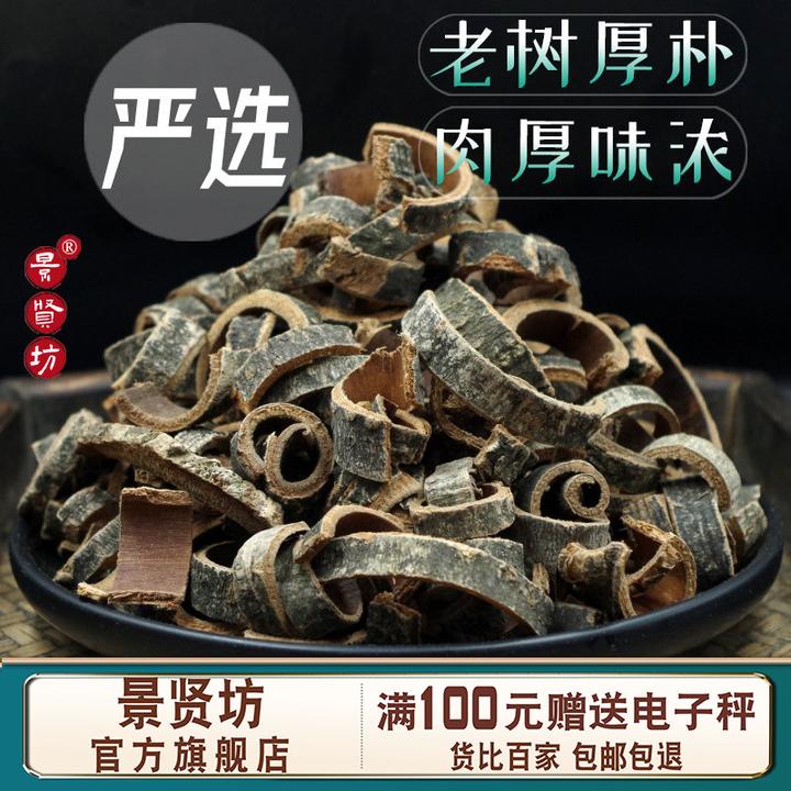 厚朴中药材100克-500克紫油厚朴 厚皮赤朴四川厚朴正品官方旗舰店