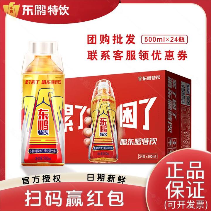 东鹏特饮500ML经典款 整箱维生素功能饮料特价批发 熬夜提神特价
