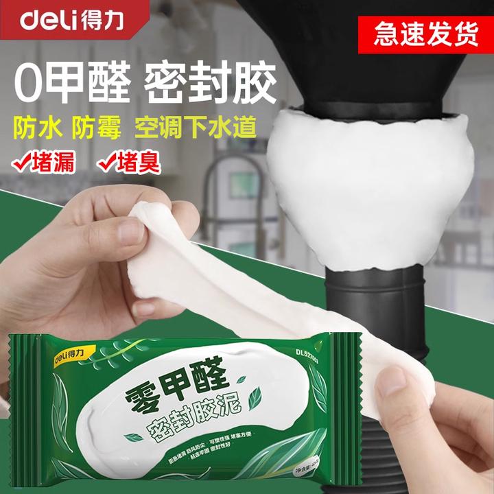 得力全新密封胶泥下水道封口管道洞口空调洞口封堵堵孔品牌防水泥