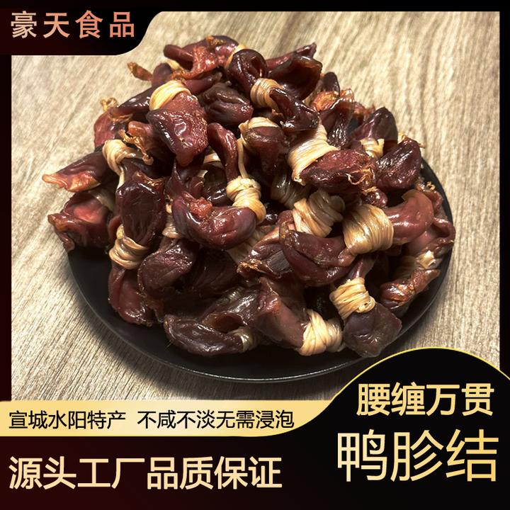 腊味鸭胗结：安徽特产散装工艺腌制营养丰富红烧蒸可食用净含量
