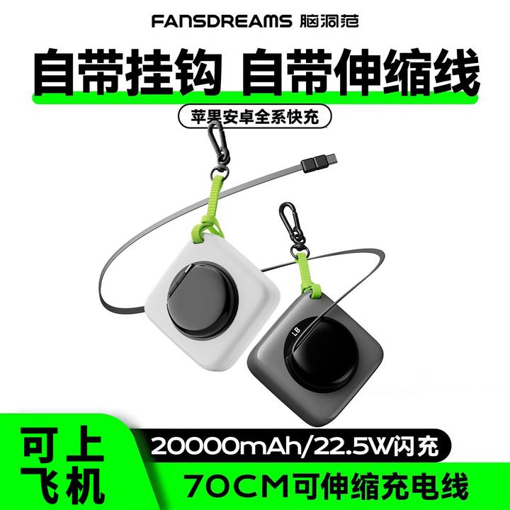 脑洞范20000毫安大容量充电宝新款伸缩线快充自带线便携充电宝