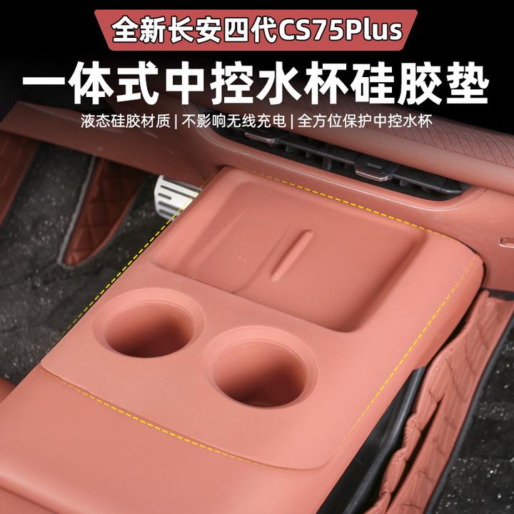 适用长安四代cs75plus无线充排档面板中控硅胶垫防滑垫水杯垫改装