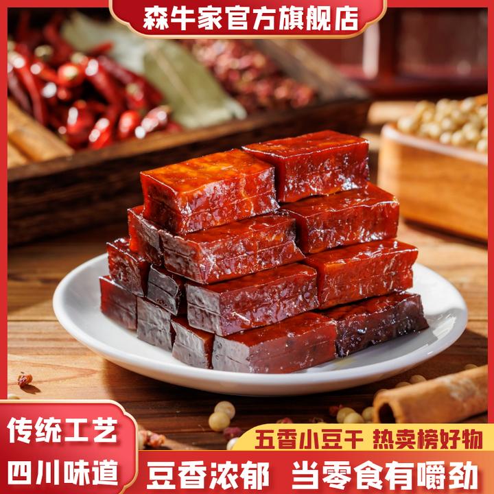 【热卖榜好物】森牛家正宗四川特产卤味五香味豆腐干小包装豆干零食