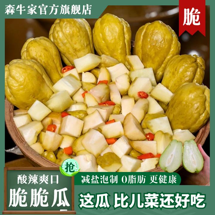 【泡佛手瓜】森牛家传统四川老坛泡菜酸辣爽口开胃下饭泡脆脆瓜450g