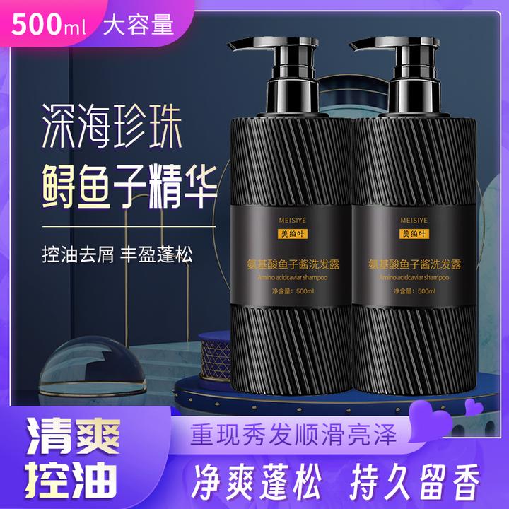 【浩宇补贴】氨基酸鱼子酱去屑控油洗发水清爽控油蓬松持久留香