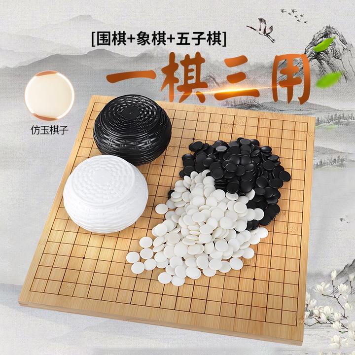 围棋五子棋子儿童初学套装正品双面棋盘象棋二合一小学生比赛专用
