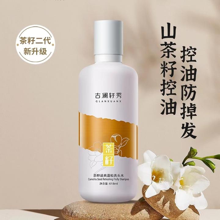古澜轩秀无硅油洗发水活动中植物去屑洗发水留香发廊指定品牌茶籽