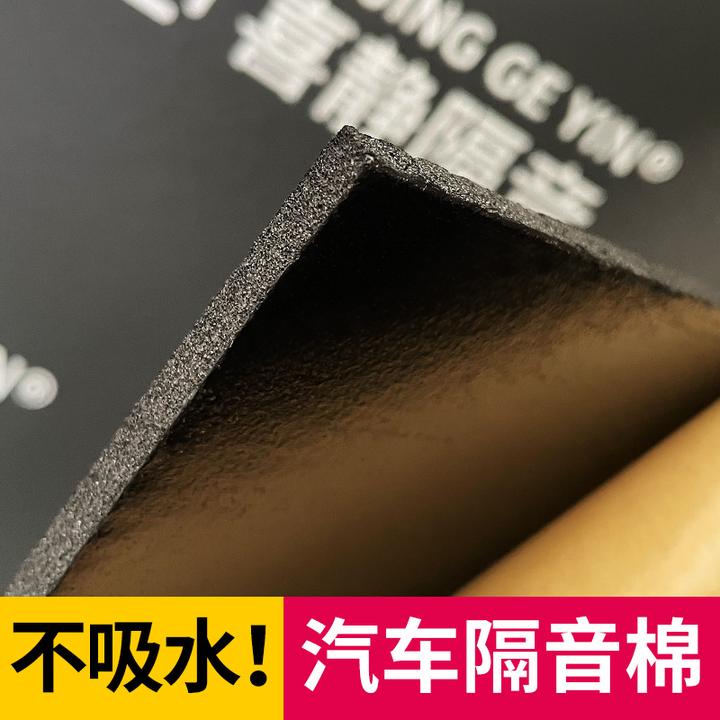 汽车隔音棉止震板车门底盘后备箱车顶高密度保温棉防水隔热棉自粘