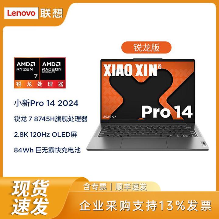 联想小新Pro14 锐龙R7-8745H OLED 轻薄笔记本电脑