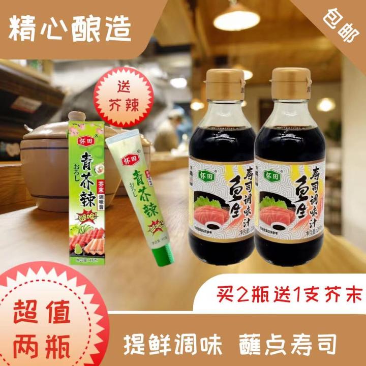 鱼生寿司酱油芥末膏日式料理套餐青芥辣酱三文鱼海鲜烧烤凉拌商用
