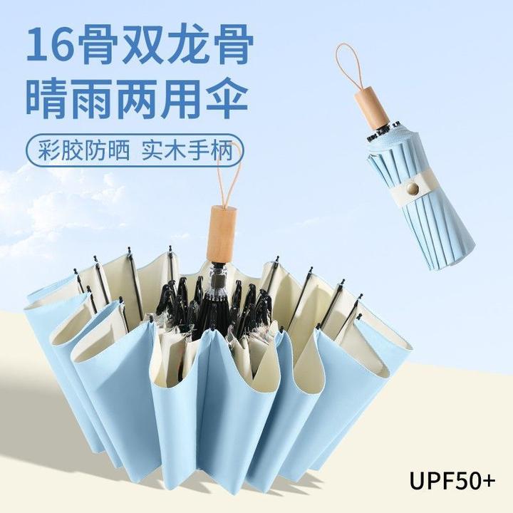 32骨双龙骨雨伞女遮阳防晒防紫外线太阳伞手动大号男折叠晴雨两用