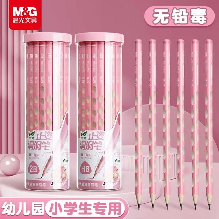 【粉色洞洞铅笔】晨光矫正握姿洞洞笔幼儿园一年级学生专用HB/2B铅