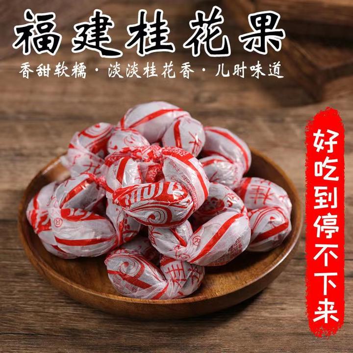 云客来营养香甜桂花新鲜福建特产福州伴手礼五香橄榄茶点果干
