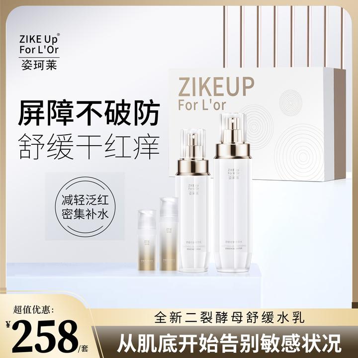 姿珂莱舒缓修护精华水乳礼盒装保湿改善敏感褪红密集修护
