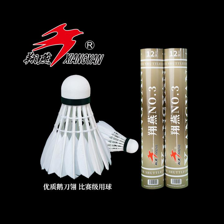 翔燕3号对标大师5号鹅毛全圆俱乐部比赛用球飞行稳定羽毛球耐打