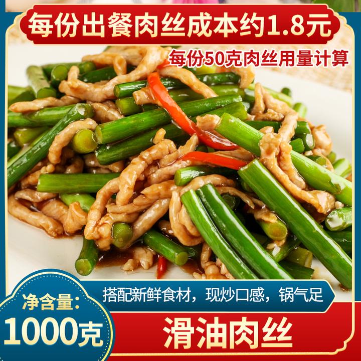厨小吉肉丝半成品菜商用预制菜大包装外卖料理包批发盖饭小碗菜