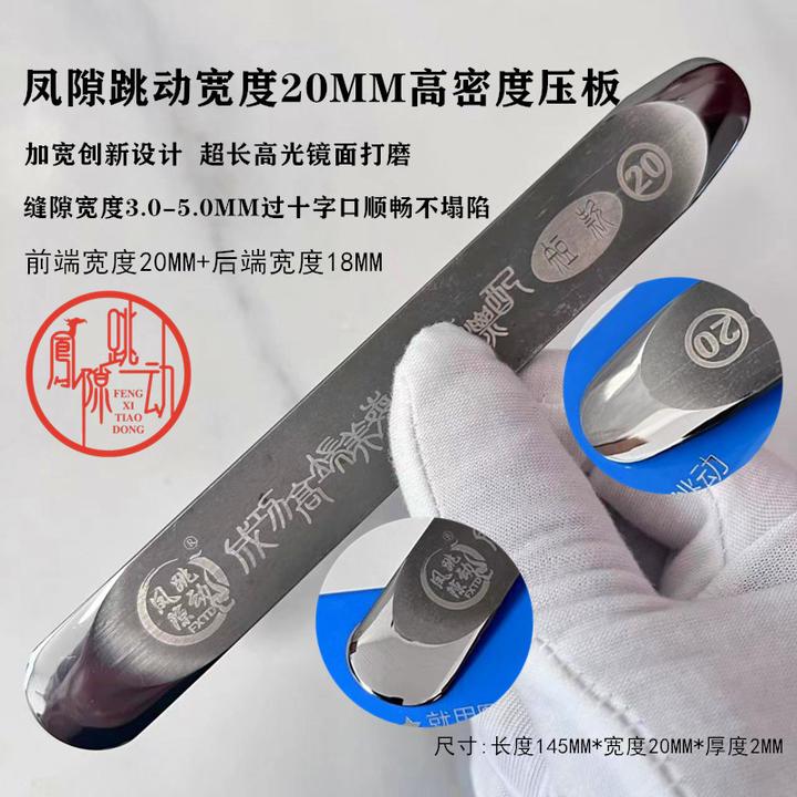 凤隙跳动宽度20MM压片钨钢压缝片美缝施工具平缝工艺压板OLOEY