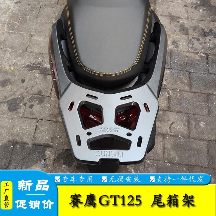 适用雅马哈巡鹰福禧巧格i125后货架尾架福颖铝合金尾箱备箱支架