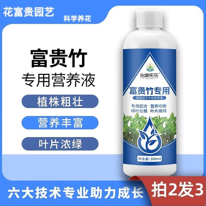 【富贵竹专用】营养液园艺肥料水培绿植烂根生根黄叶掉叶氮磷钾盆栽