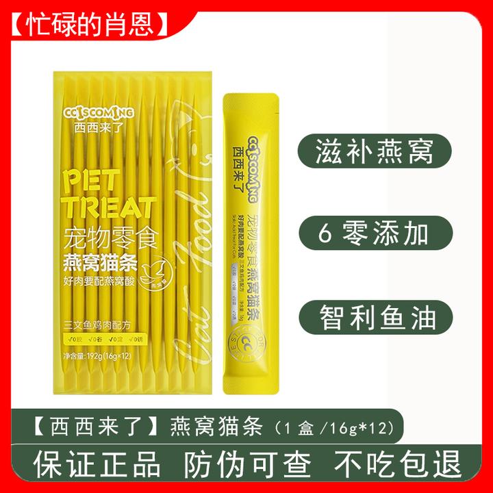【临期】西西来了燕窝猫条零食幼猫成猫纯条猫条鱼油美毛营养补水
